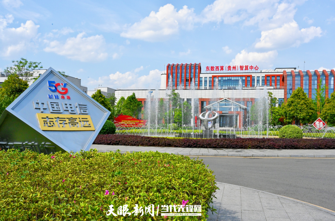 聚焦2026数博会|东数西算,贵州算明白了三件事 微信圖片_2026-08-28_215828_857.png