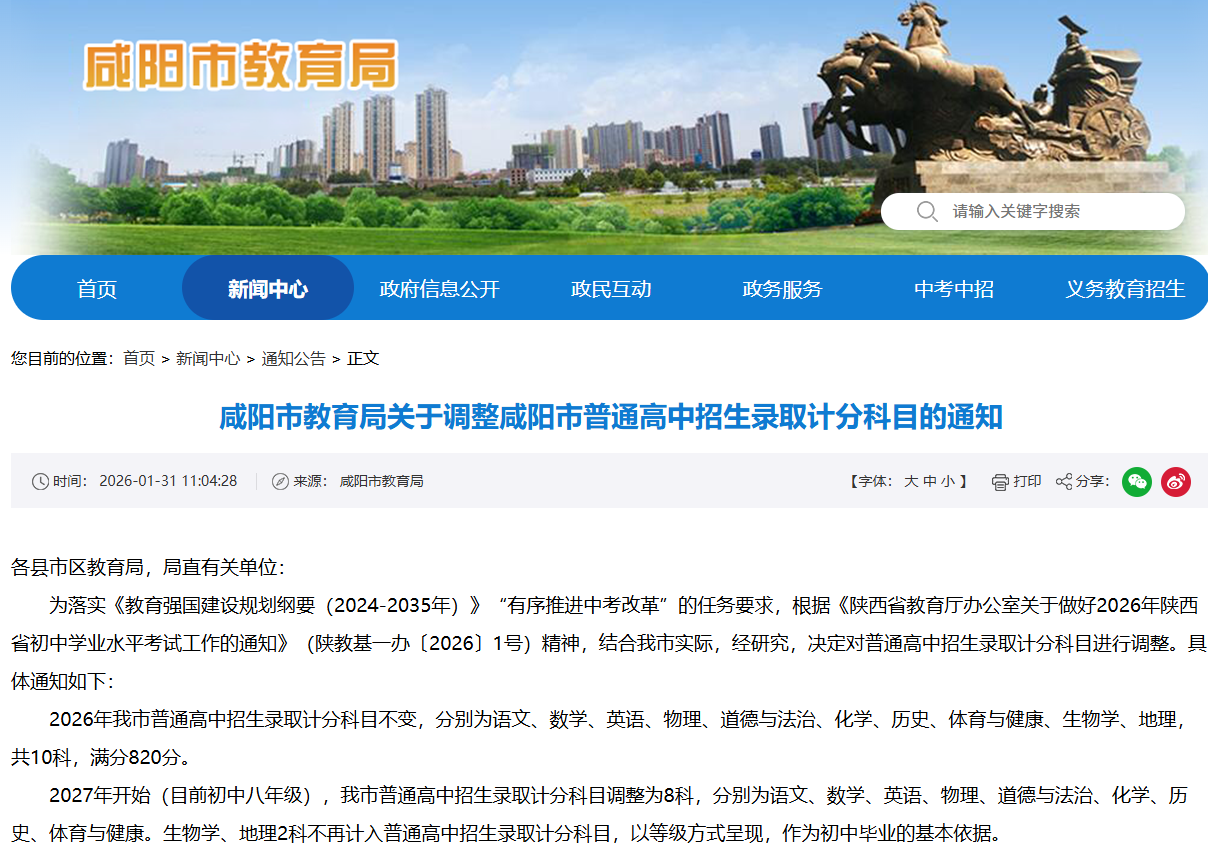 最新调整!又一地宣布生物地理不计入中考总分