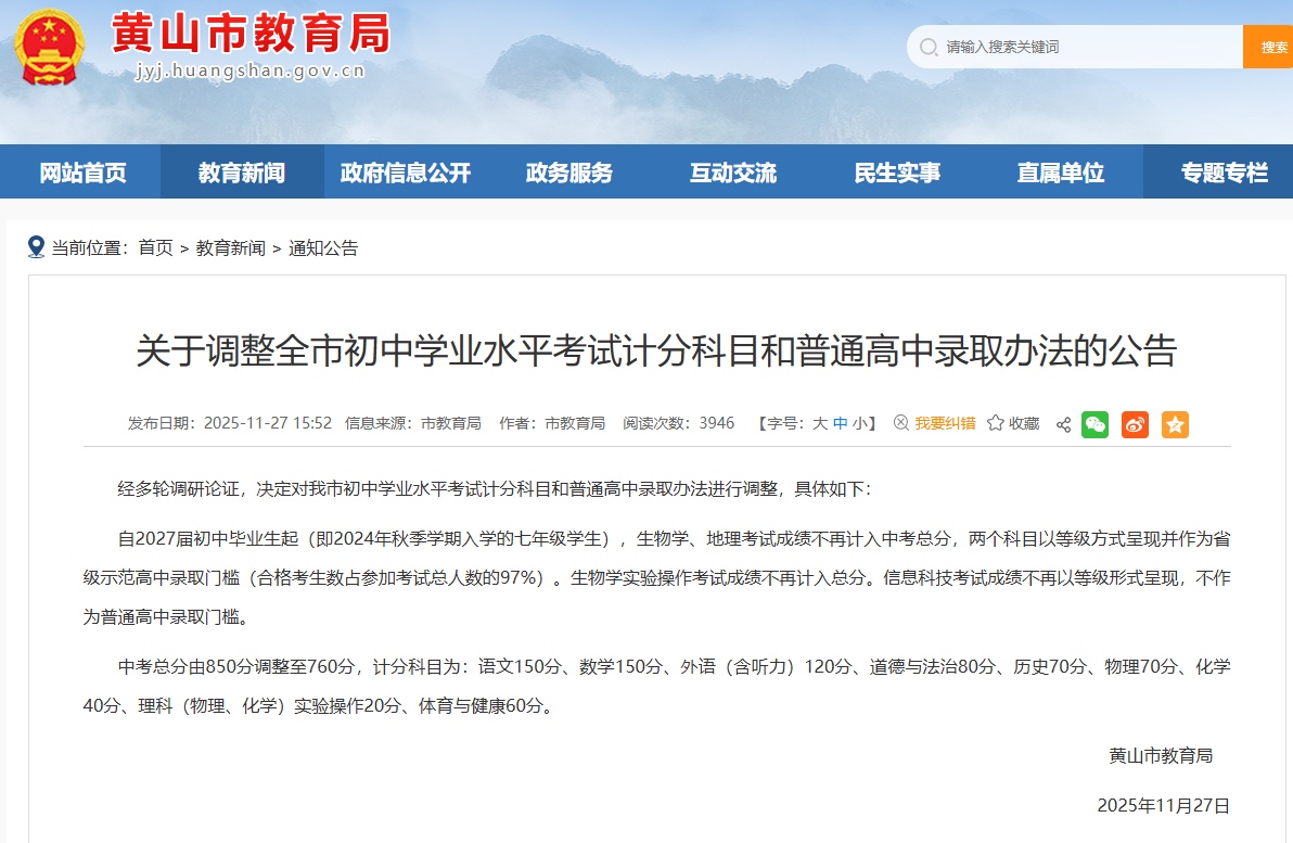 最新调整!又一地宣布生物地理不计入中考总分