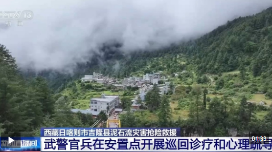 视频丨武警官兵对西藏吉隆受灾群众开展巡回诊疗、心理疏导