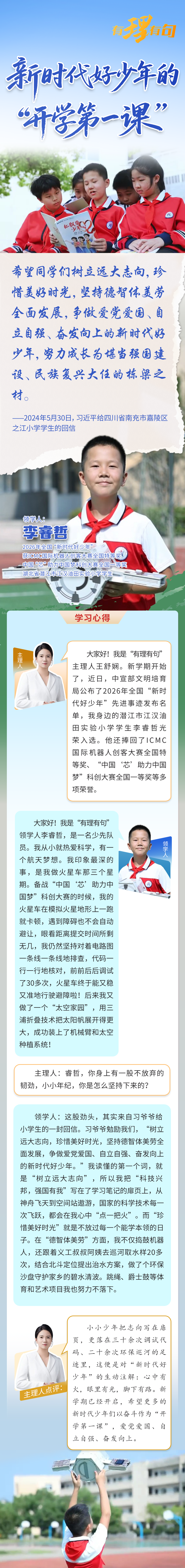 开学第一课 图解.png.png