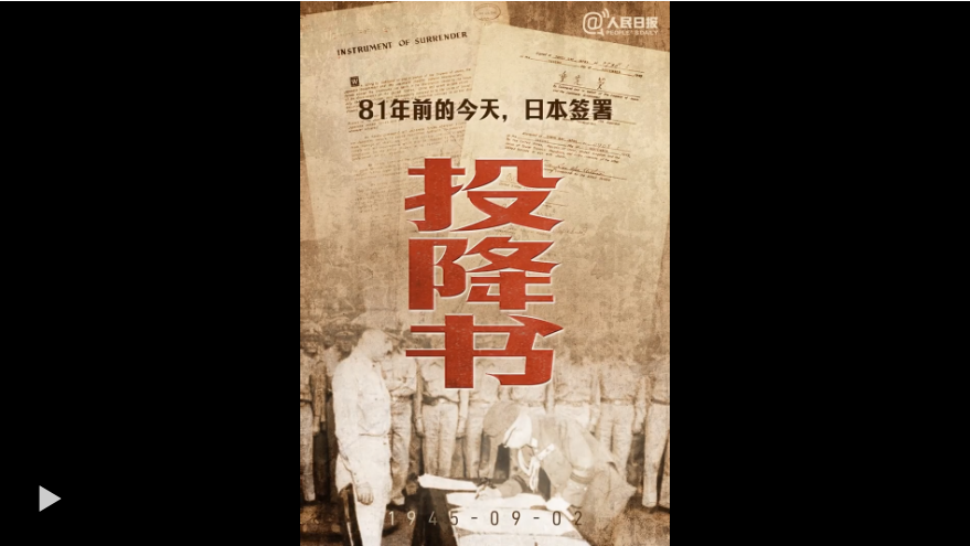 81年前的今天，日本签署投降书！