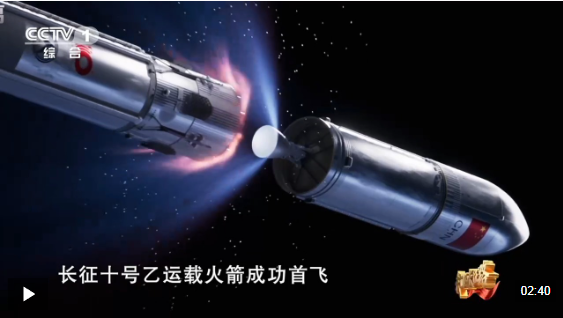 开学第一课丨我国运载火箭为啥叫长征？总体设计员解答