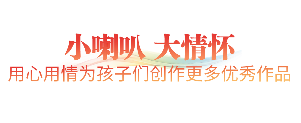 时政微观察丨“给孩子们讲好故事”,这封贺信饱含深情和期望