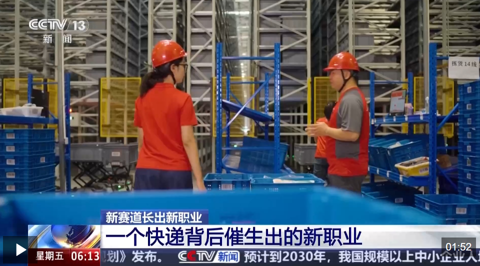 视频丨低空物流员 供应链管理师 一个快递背后“藏”着多少新职业？