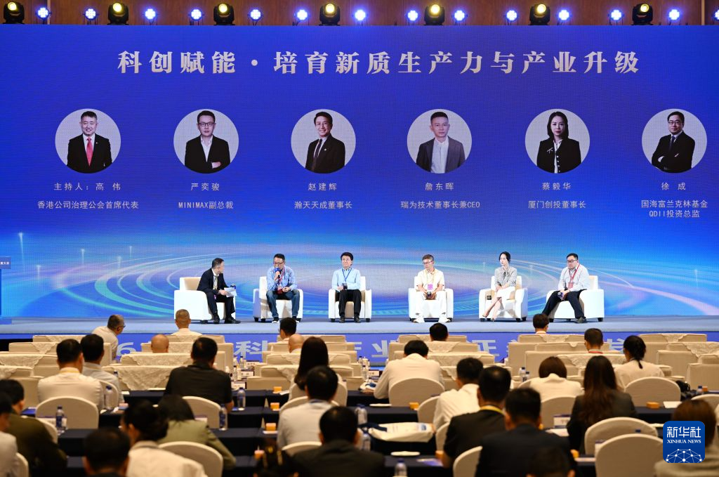 2026厦门科创产业与证券业发展大会举行