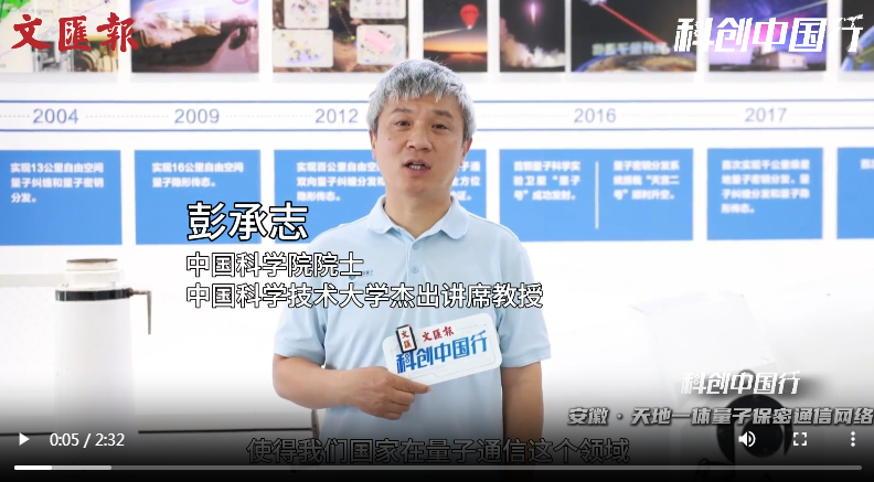 向新之翼 | 科创中国行·合肥：这束光如何让量子通信“绝对安全”