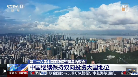 视频丨外资规模稳定、结构持续优化 中国继续保持双向投资大国地位