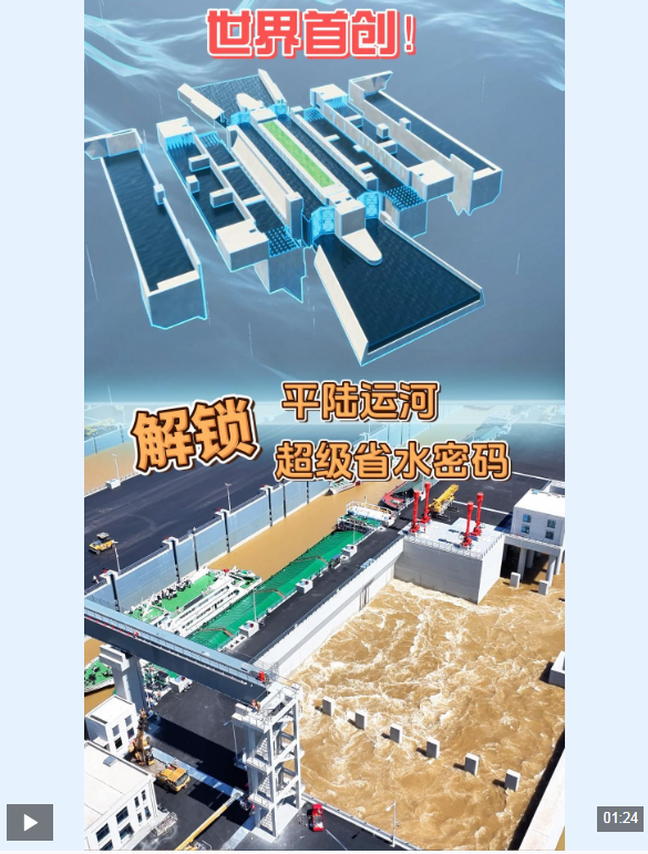 视频丨世界首创！解锁平陆运河超级省水密码