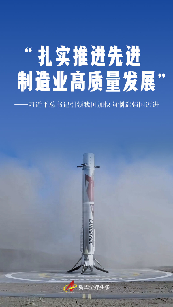 习近平总书记引领我国加快向制造强国迈进