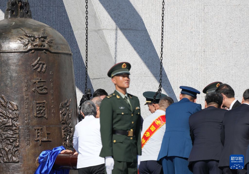 沈阳举行勿忘九一八撞钟鸣警仪式