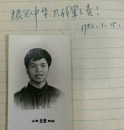 天天学习|从一封贺信读懂“先生向北”的故事 黄大年在1982年1月15日给同学的毕业赠言中写道:“振兴中华,乃我辈之责”(资料照片)