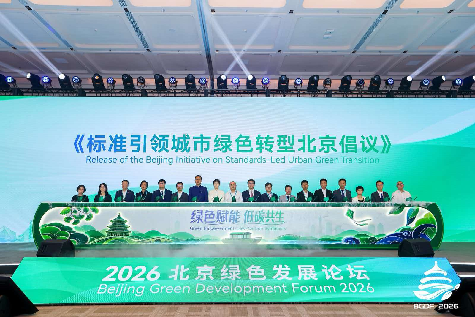 2026北京绿色发展论坛在北京城市副中心举行 2026北京绿色发展论坛在北京城市副中心举行