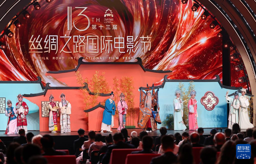 第十三届丝绸之路国际电影节在西安开幕