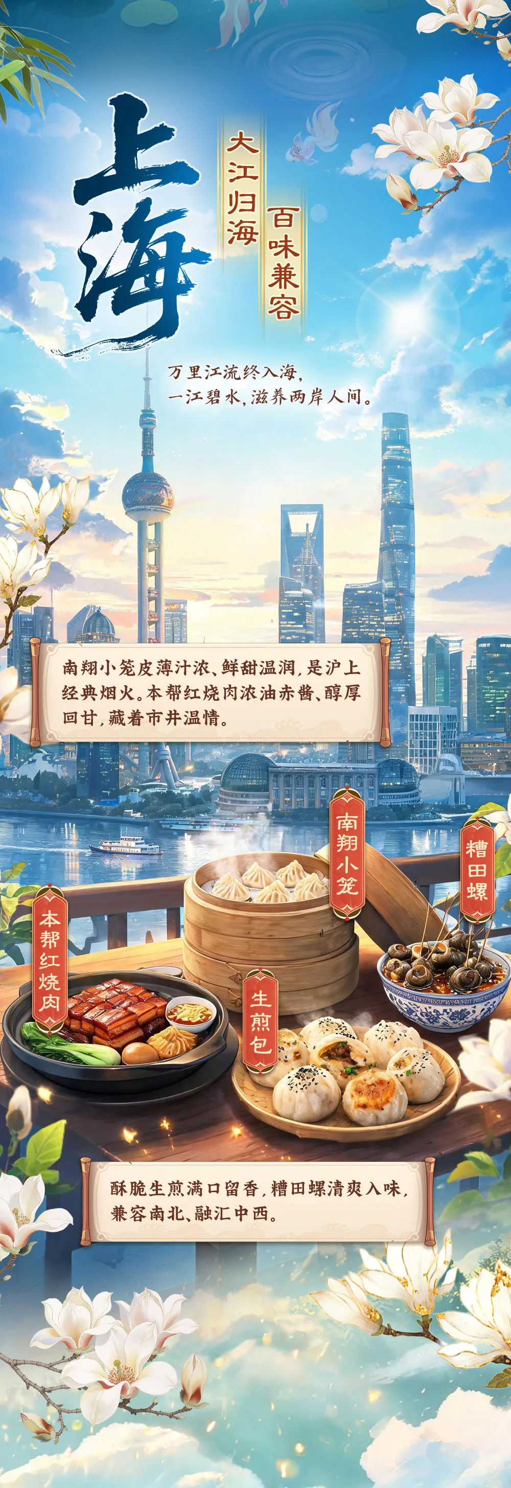 活力中国调研行丨一江承文脉 百味阅山河