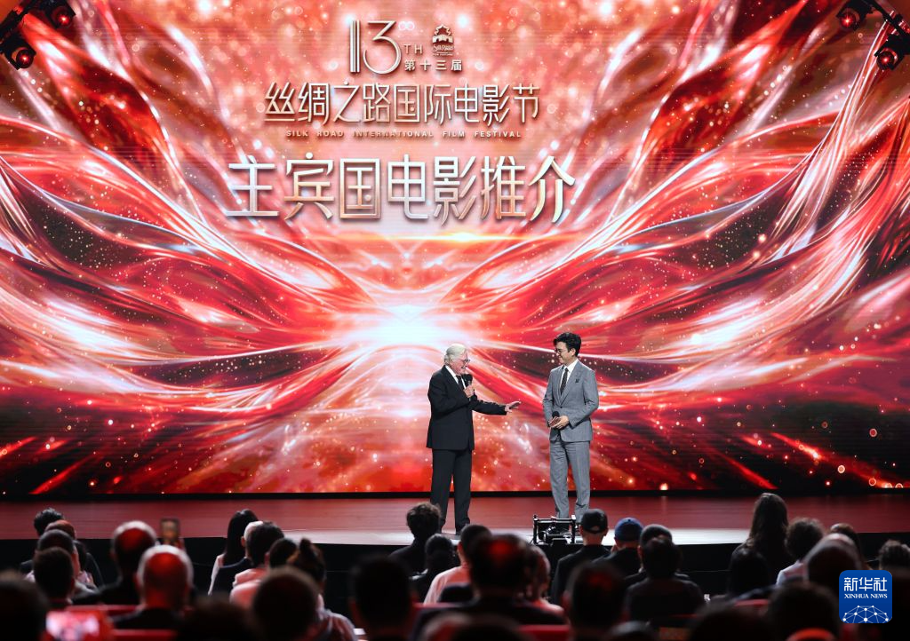 第十三届丝绸之路国际电影节在西安开幕