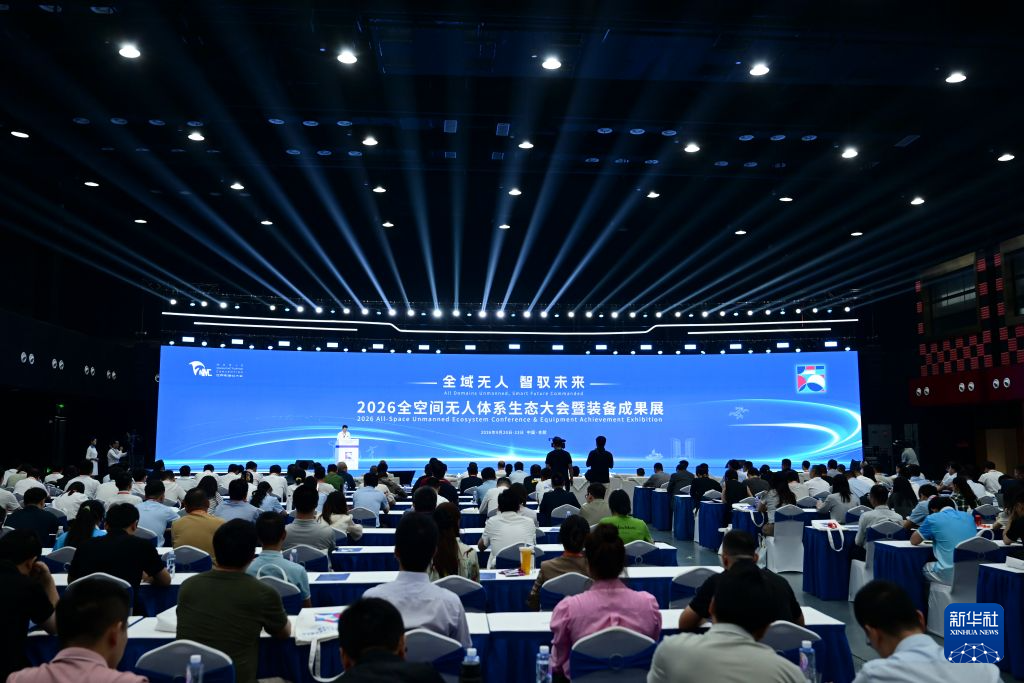 2026世界制造业大会无人科技成果精彩呈现