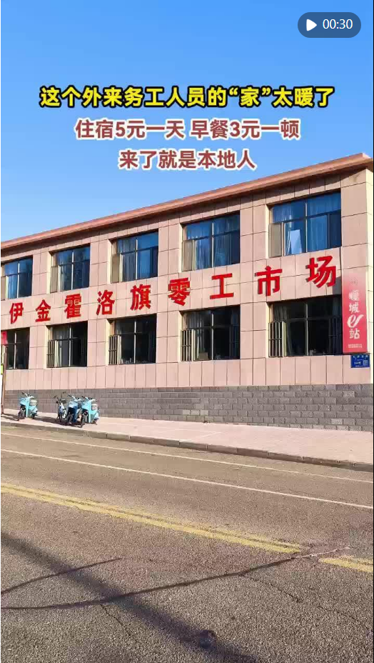 住宿5元一天 这个外来务工人员的“家”太暖了