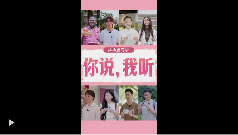 中美关系怎么看？两国青年有话说
