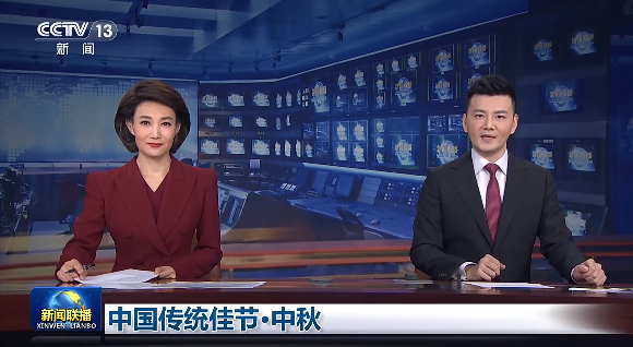 视频丨中秋佳节 但愿人长久 千里共婵娟