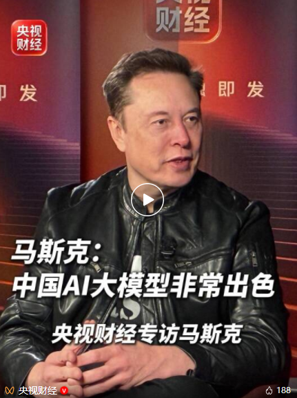 央视财经专访埃隆·马斯克，完整视频来了！