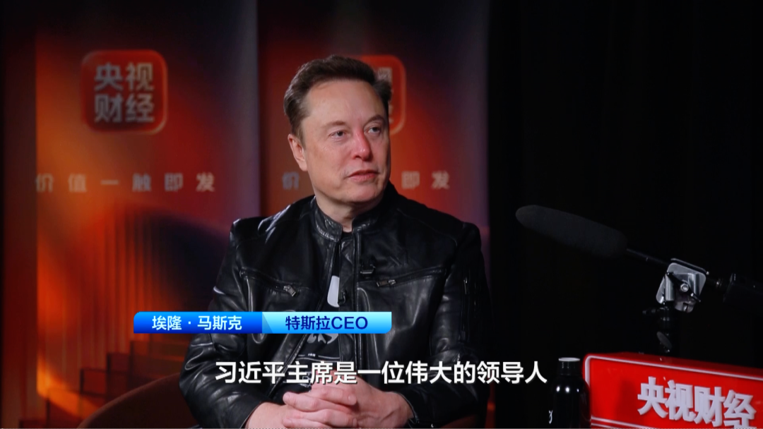 央视财经专访埃隆·马斯克,完整视频来了!