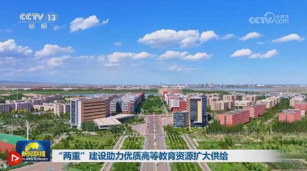 “两重”建设助力优质高等教育资源扩大供给