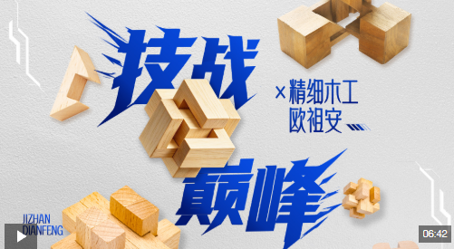 技战巅峰丨0.2毫米，两张A4纸厚度，是选手与世界冠军的距离