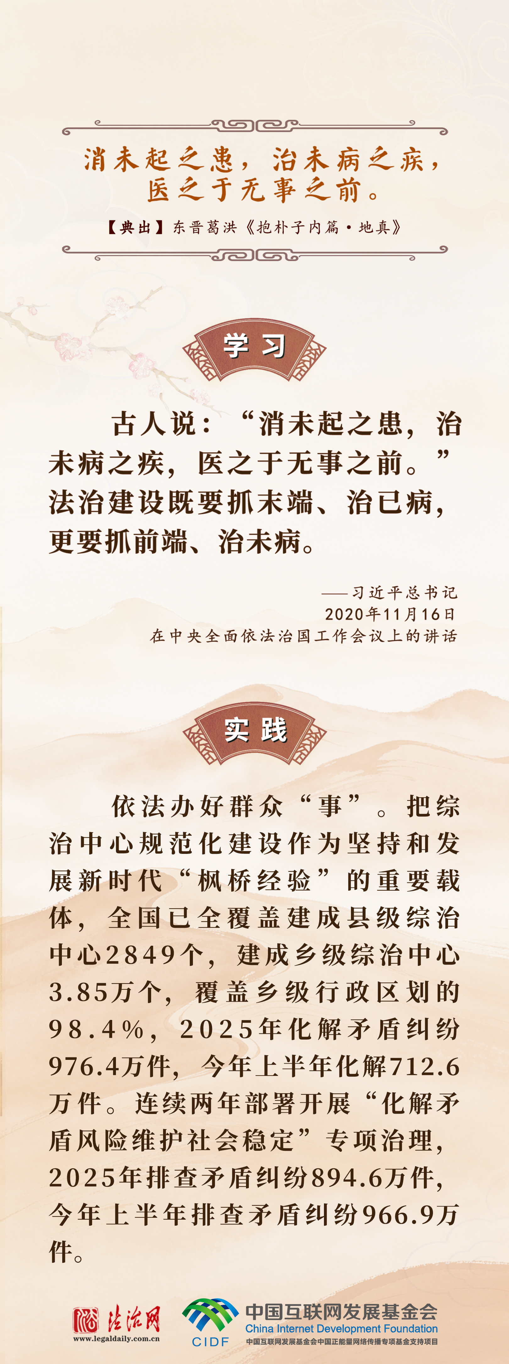 良法善治·回响|习近平“典”论平安