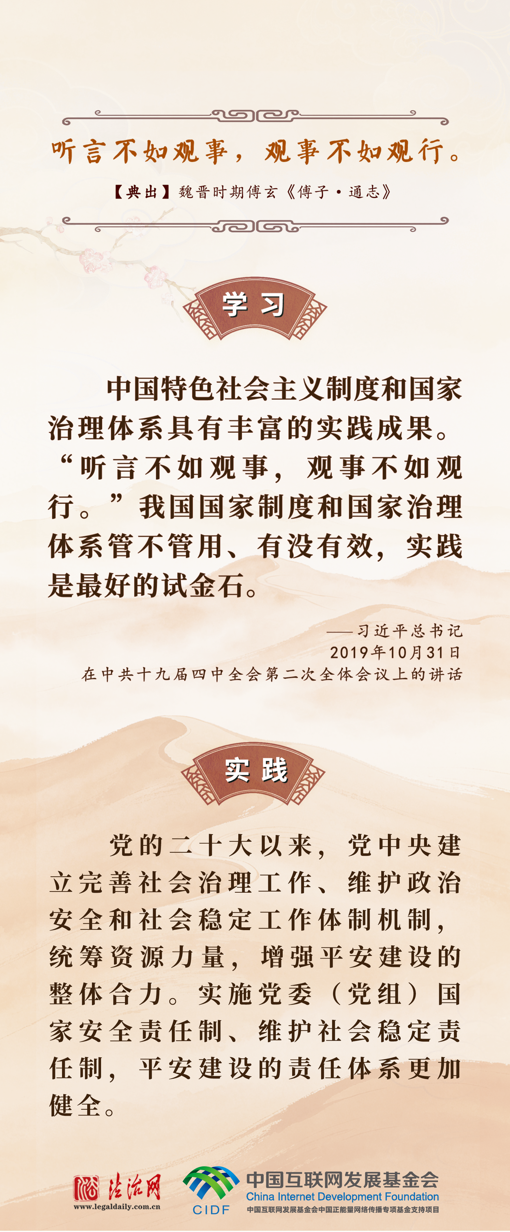 良法善治·回响|习近平“典”论平安