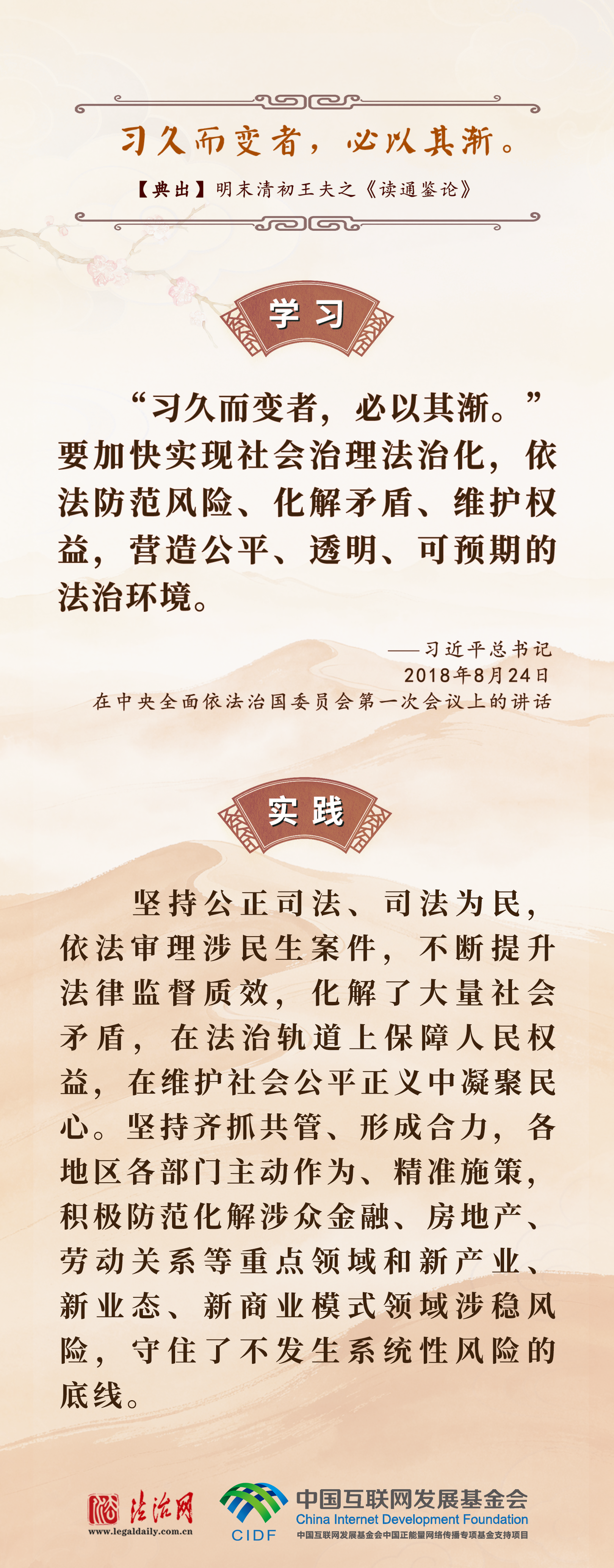 良法善治·回响|习近平“典”论平安