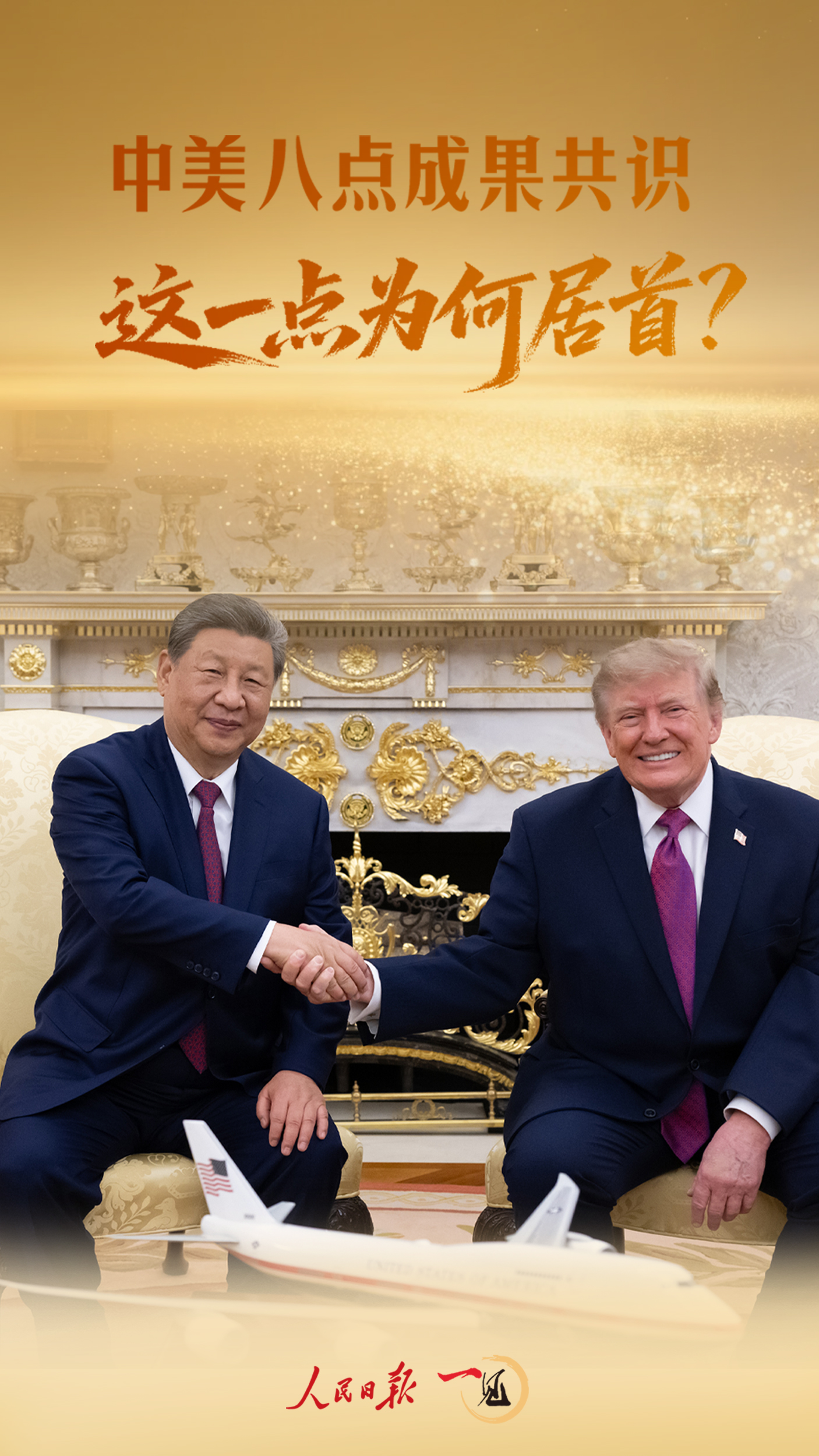 一见·中美八点成果共识,这一点为何居首?