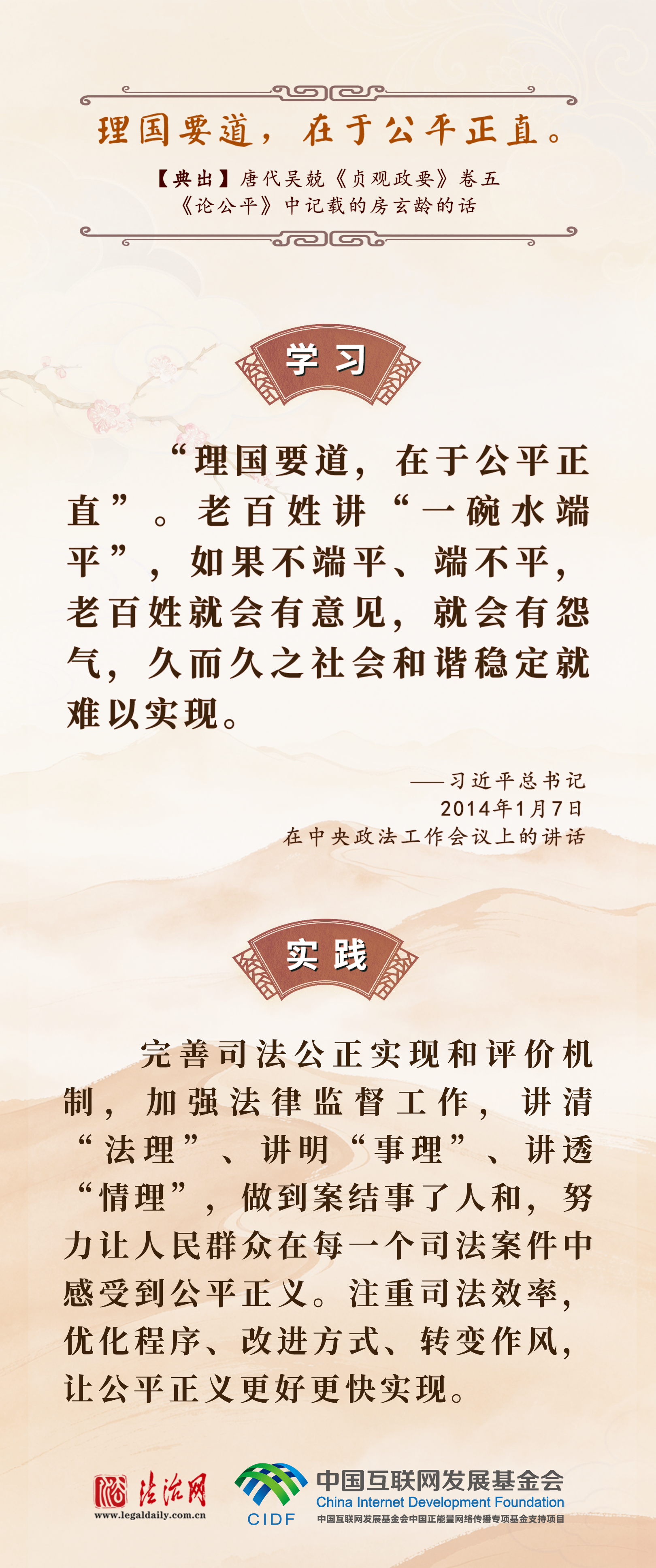 良法善治·回响|习近平“典”论平安