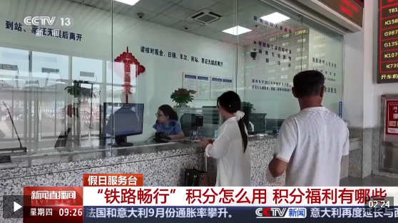 视频丨“铁路畅行”积分可换车票 这些隐藏福利你了解吗