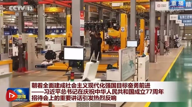 朝着全面建成社会主义现代化强国目标奋勇前进——习近平总书记在庆祝中华人民共和国成立77周年招待会上的重要讲话引发热烈反响