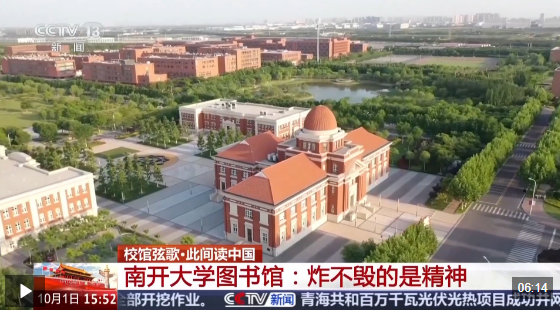 校馆弦歌丨从读书救国到科技自强 这是南开人的青春答卷