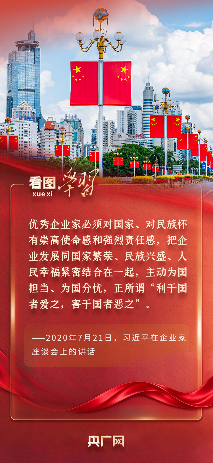 看图学习·追光的你丨“人世间最深层、最持久的情感” 总书记这样谈爱国情怀