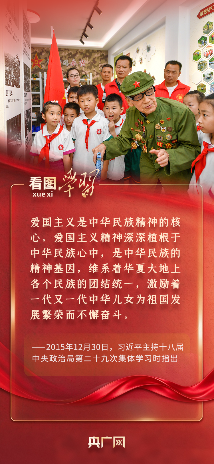 看图学习·追光的你丨“人世间最深层、最持久的情感” 总书记这样谈爱国情怀