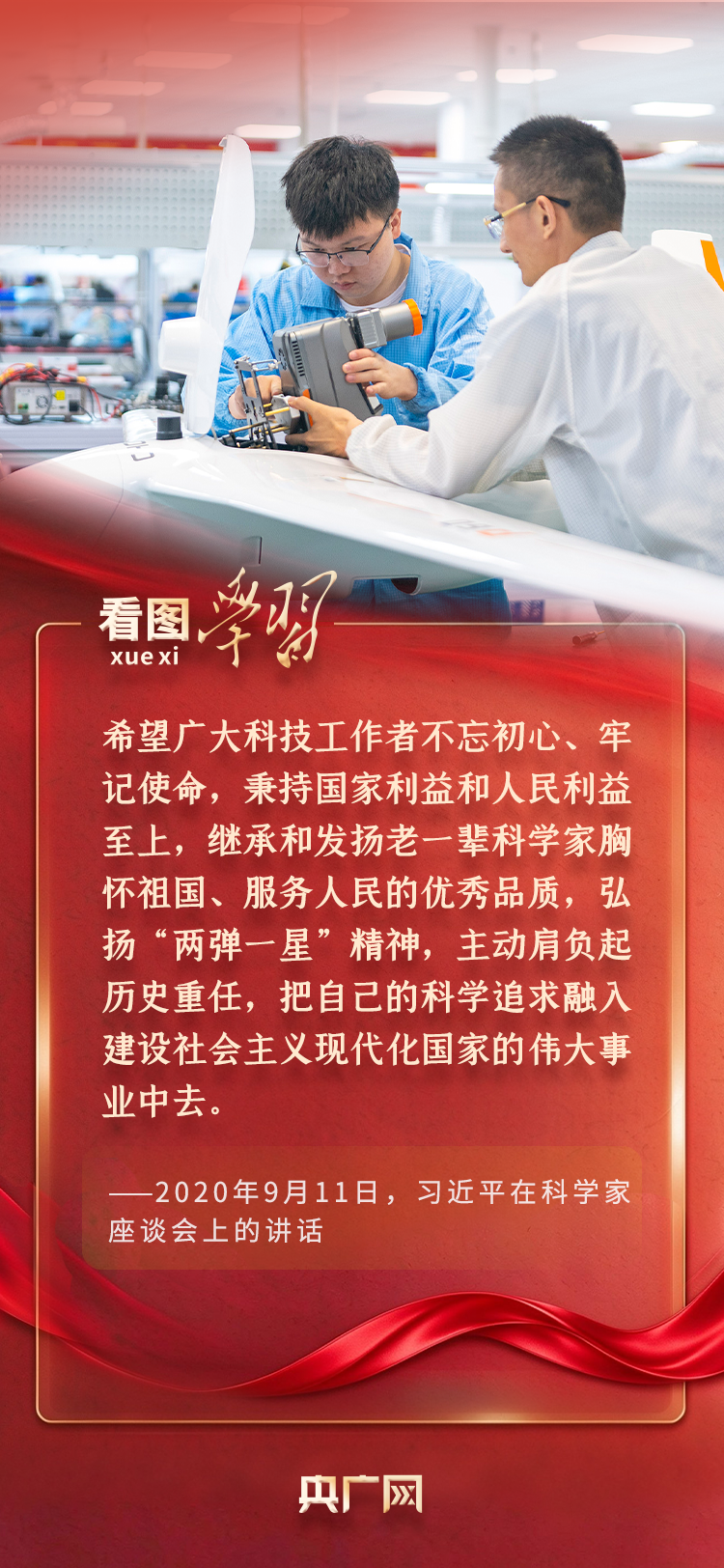 看图学习·追光的你丨“人世间最深层、最持久的情感” 总书记这样谈爱国情怀