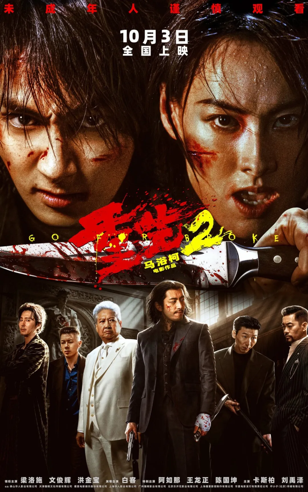 连续4天单日破亿!2026国庆档电影票房已超7亿