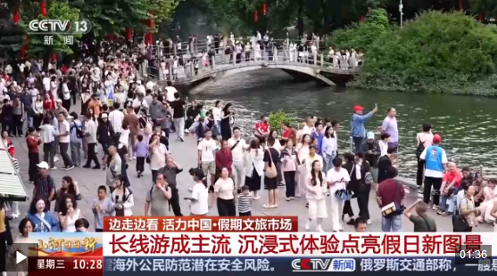 视频丨长线游成主流 沉浸式体验点亮假日新图景