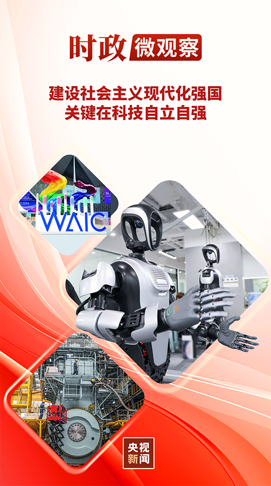 时政微观察丨向新图强,创新潮涌神州大地