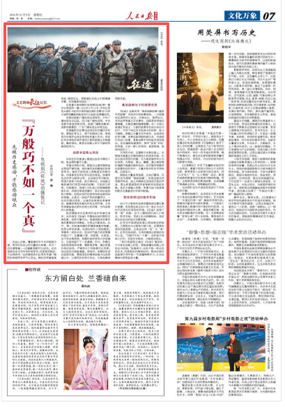“万般巧不如一个真”(文艺镌刻长征记忆)