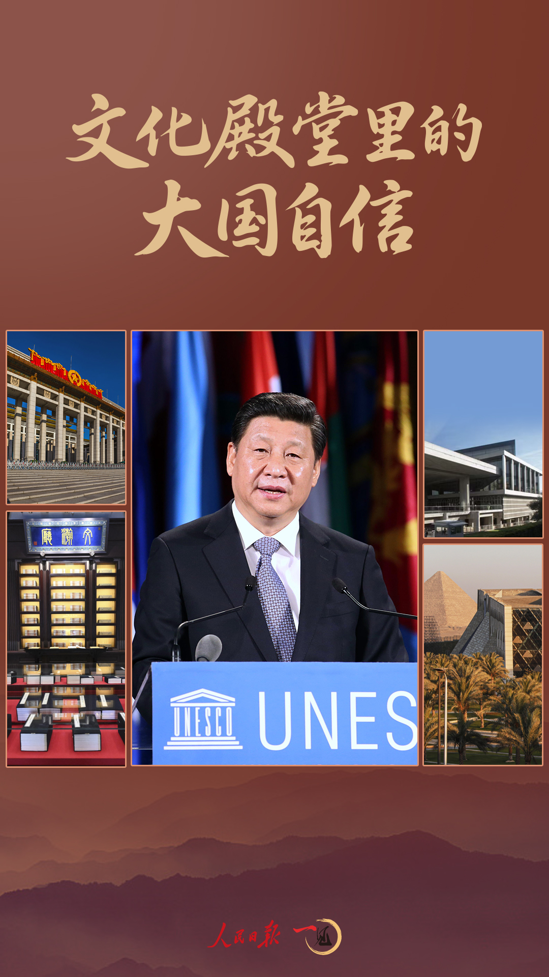 一见·文化殿堂里的大国自信