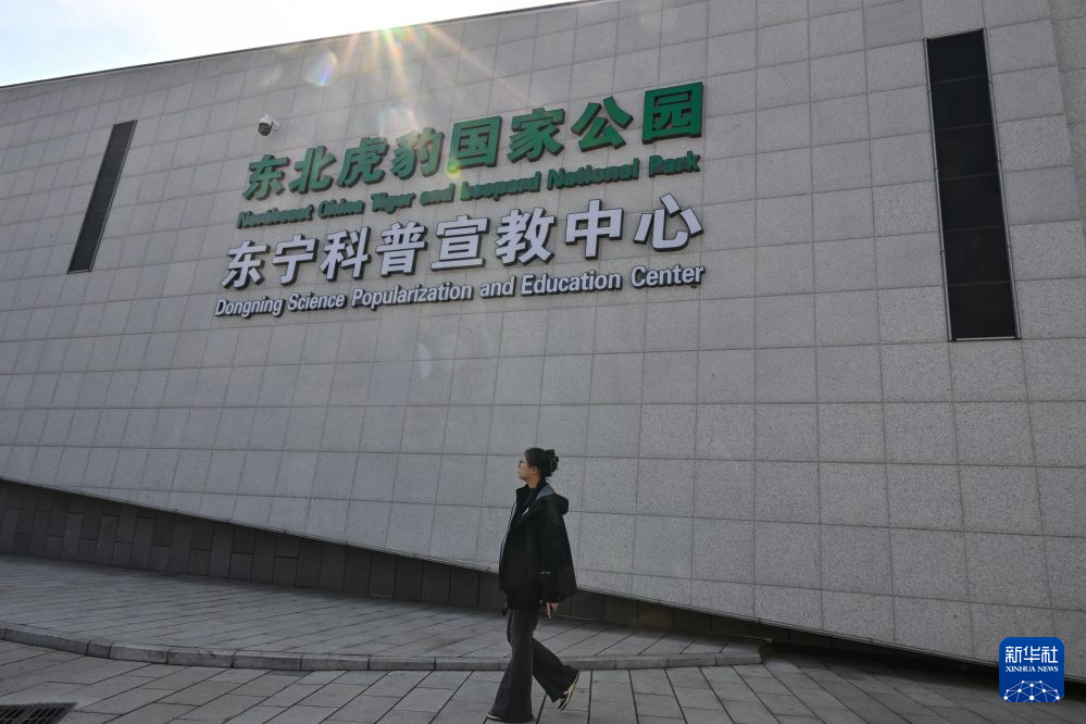 美丽中国行丨探访东北虎豹国家公园东宁科普宣教中心