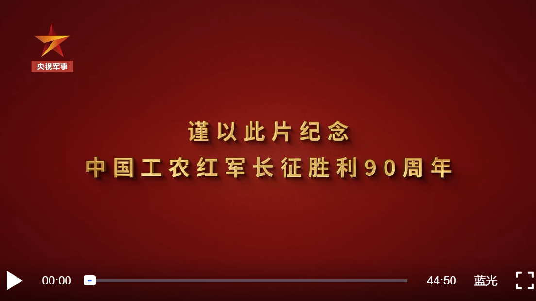 伟大远征丨第一集《问道》