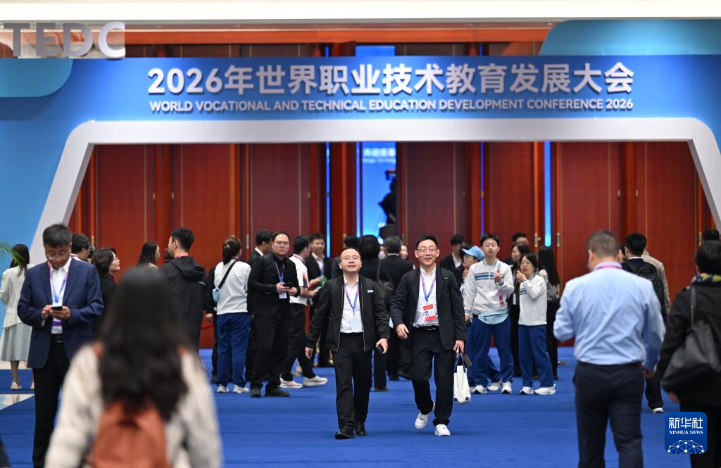 2026年世界职业技术教育发展大会在津开幕