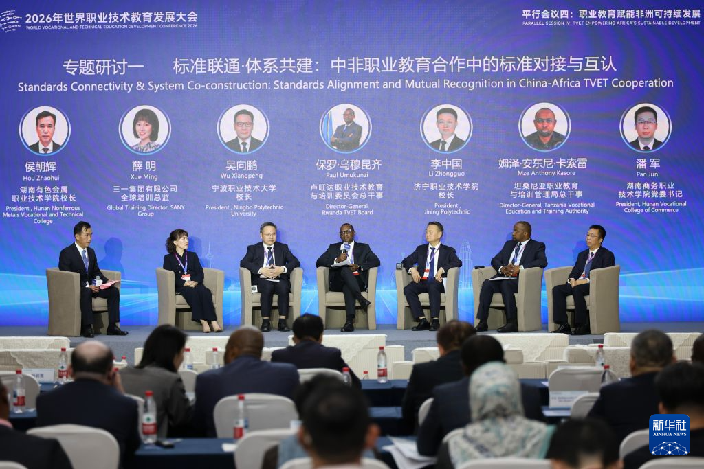 2026年世界职业技术教育发展大会在津开幕