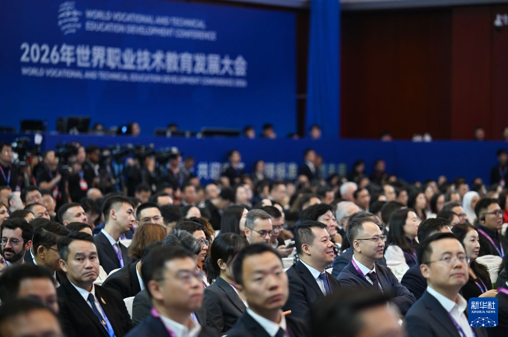 2026年世界职业技术教育发展大会在津开幕