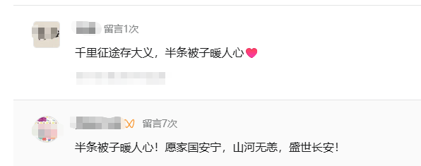 “半条被子”,等你拼出“国泰民安”! “半条被子”,等你拼出“国泰民安”!